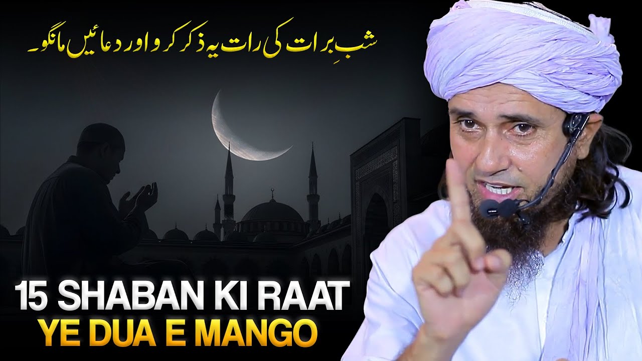 15 Shaban Ki Raat Aise Zikar Karo Aur Ye Dua Mango Zaroor Qabul Hogi |Best Bayan |Mufti Tariq Masood