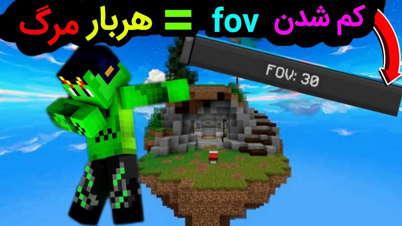 هربار که بمیرم ده تا از fov کم میشه 🔥 ( آخر این چالش روانی شدم😤 ) هیچوقت امتحان نکنید