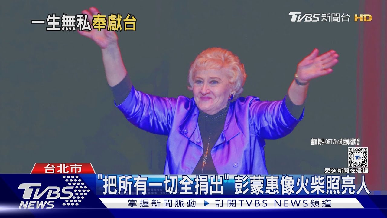 堅持不退休 空中英語彭蒙惠享耆壽98歲｜TVBS新聞 