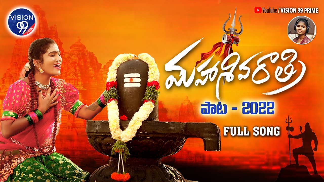 Shivaratri Song 2022 | శివరాత్రి పాట | Singer Rohini | Janu Lyrii | Kalyan Keys | Vision99