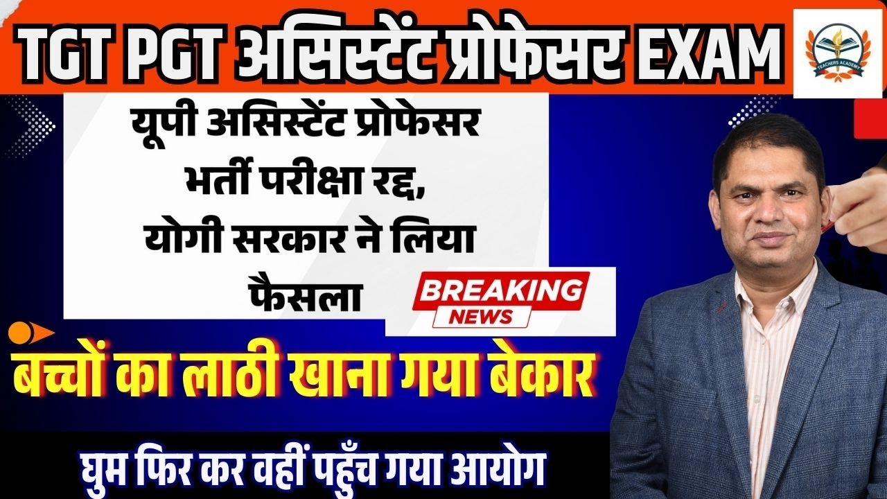 TGT PGT EXAM DATE 2025||TEACHER VACANCY LATEST NEWS TODAY||TGT PGT NEW NOTIFICATION