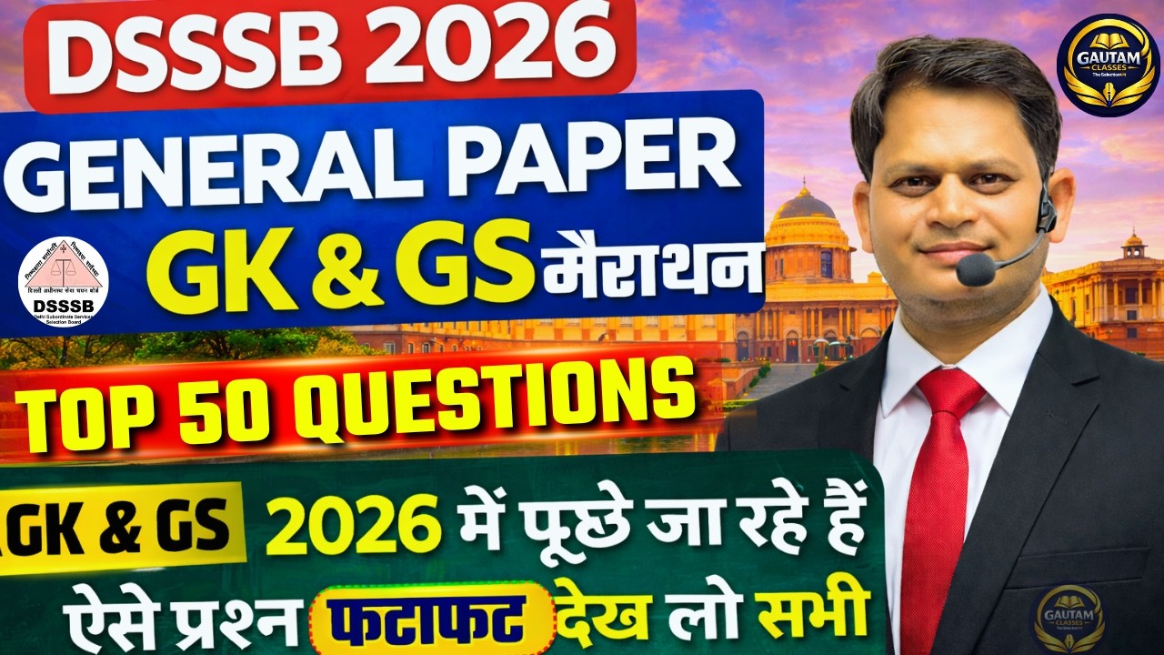 DSSSB 2026 GK & GS मैराथन 🔥 | GK & GS के TOP 50  Questions जो 2026 में पूछे जा सकते हैं | #dsssb