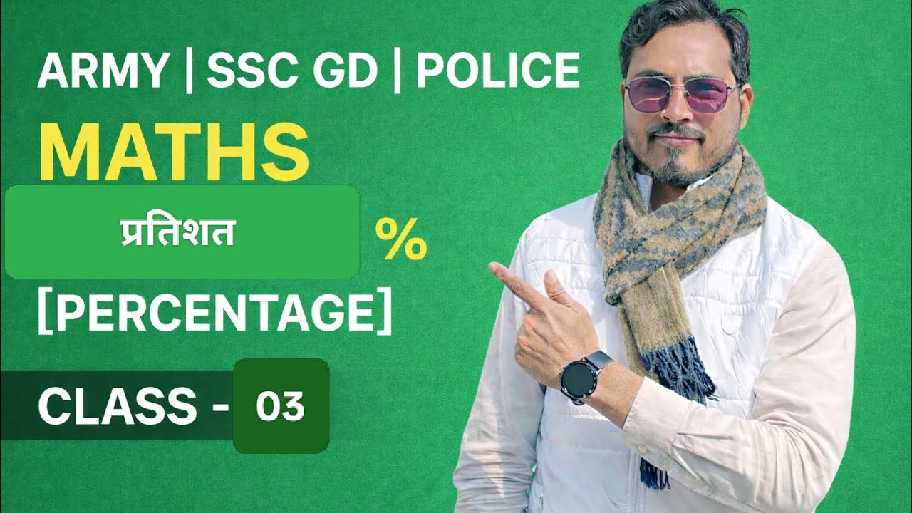 प्रतिशत [PERCENTAGE] CLASS -03 | MATHS CLASS | BY S R JAKHAR SIR I WARRIOR WILL 