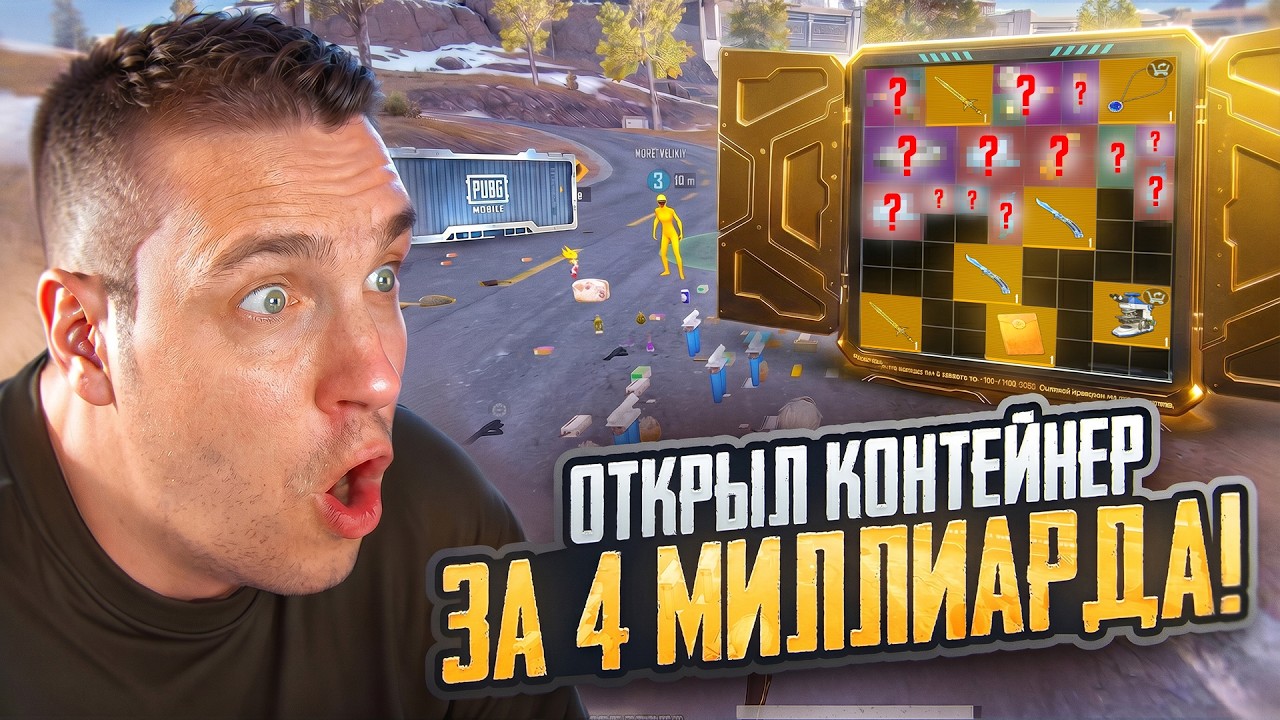 ОТКРЫЛ КОНТЕЙНЕР ЗА 4 МИЛЛИАРДА😱😱😱КАК ПРАВИЛЬНО ОТКРЫВАТЬ КОНТЕЙНЕР😈❓❓ШТУРМ ПРОГНАЛИ ШЕСТЕРОК😍