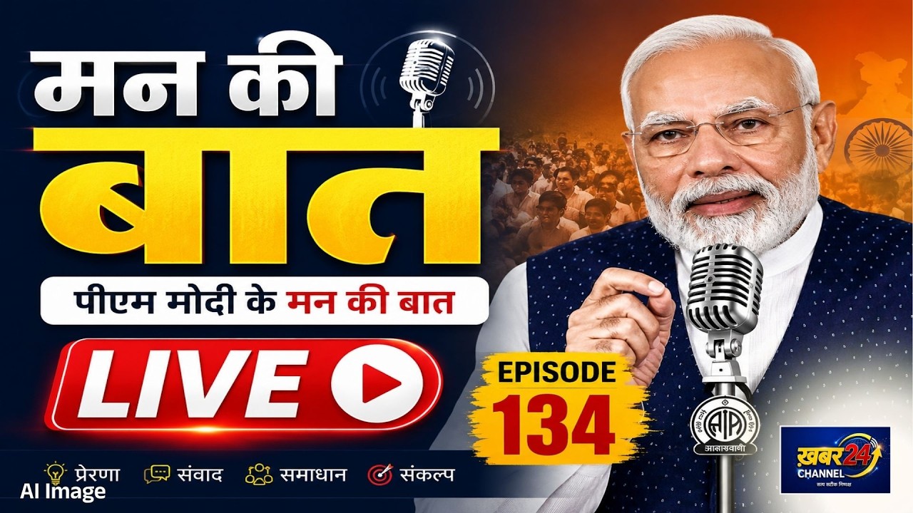 LIVE 🔴: PM Modi Mann Ki Baat LIVE Today | Episode 134 Full Program