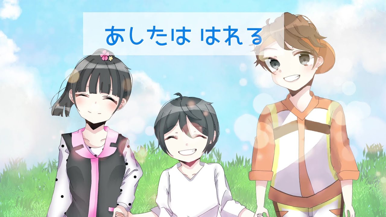 明日は晴れる おかあさんといっしょ 歌詞付き 泡立ちカプチーノ