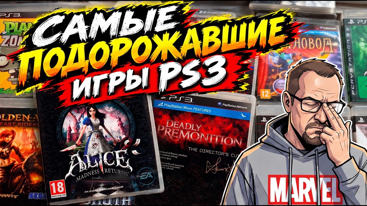 Цены на игры PS3: что происходит на Avito и eBay?