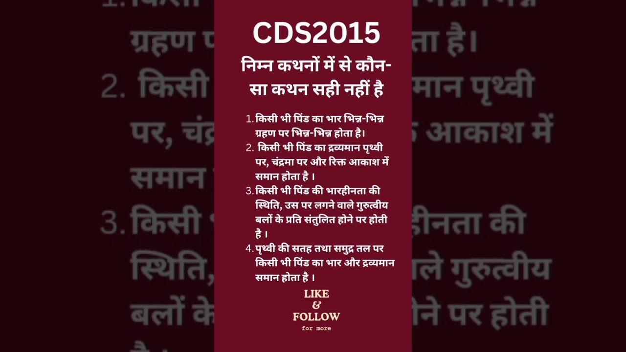 CDS #gk #gkinhindi #study #gkquiz #physics #gkquestion #science #cdsphysics # #ncert