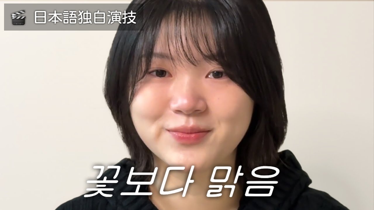 드라마 꽃보다 맑음 (하세 텐마 役) : 일본어 연기 독백 🎬