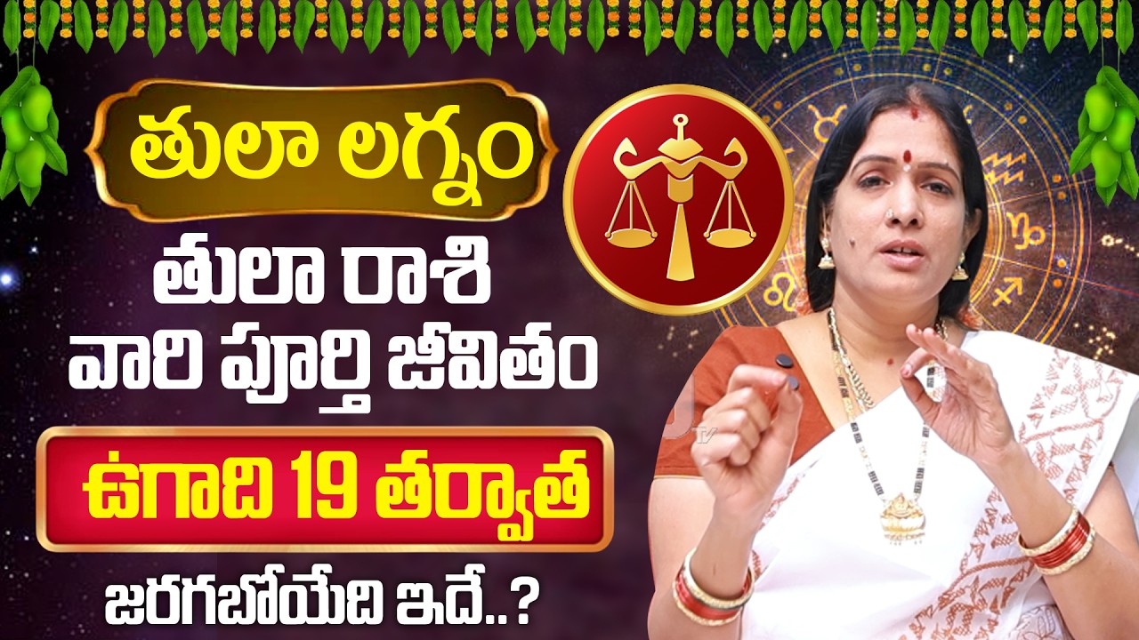 Tula Rashi (Libra) ♎Ugadi 2026- 2027 Rasi Phalalu Telugu - తులా రాశి - By Bhanu Koteswari | Its UTV