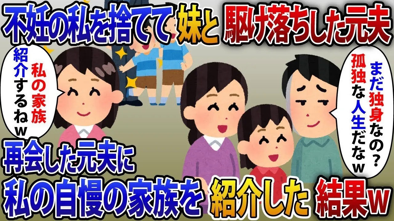 スカツイ人気動画５選まとめ総集編【2chスカッと】10年前に不妊の私を捨てて妹と駆け落ちした元夫「40歳ババアで独身？孤独な人生だなw」10年間で出会った自慢の家族を紹介してやった結果w【総集編】