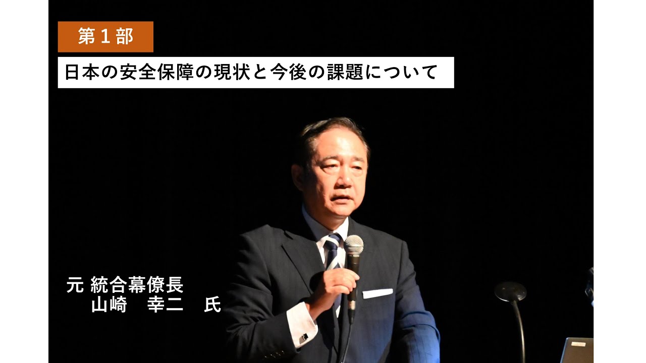 【講演動画】令和７年度　東北防衛局　防衛問題セミナー　第１部「日本の安全保障の現状と今後の課題について」（２）