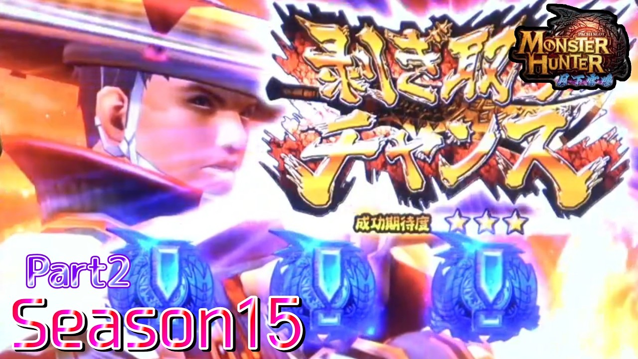 【設定6】モンスターハンター月下雷鳴10000Gの軌跡 part2【Season15】