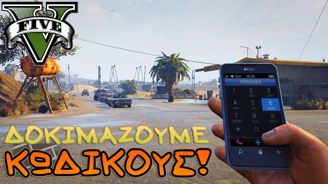 Δοκιμάζουμε κωδικους | GTA V - PS4