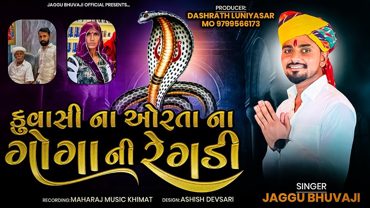 Kuvasi na orta na gogani regdi |કુવાસી ના ઓરતા ના ગોગા ની રેગડી singer jaggu bhuvaji 