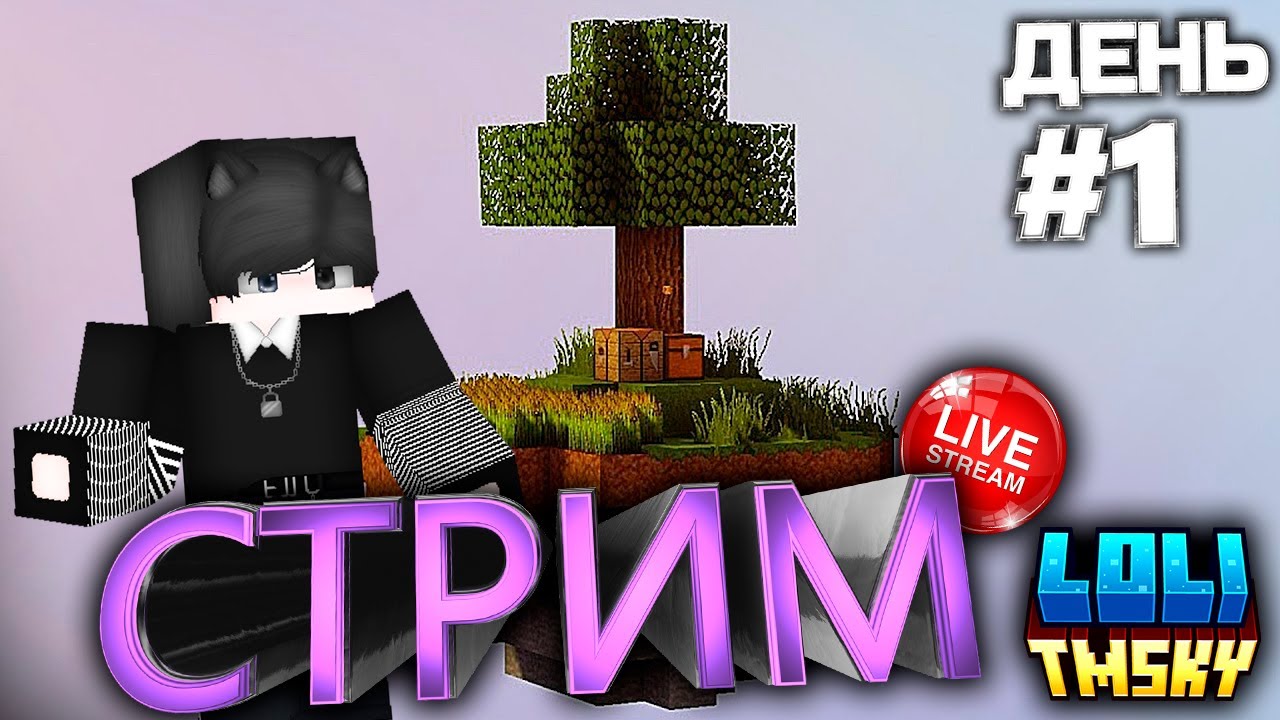 ВНЕПЛАНОВОЕ РАЗВИТИЕ НА СБОРКЕ ТМСКАЙ ДЕНЬ#1 LoliLand