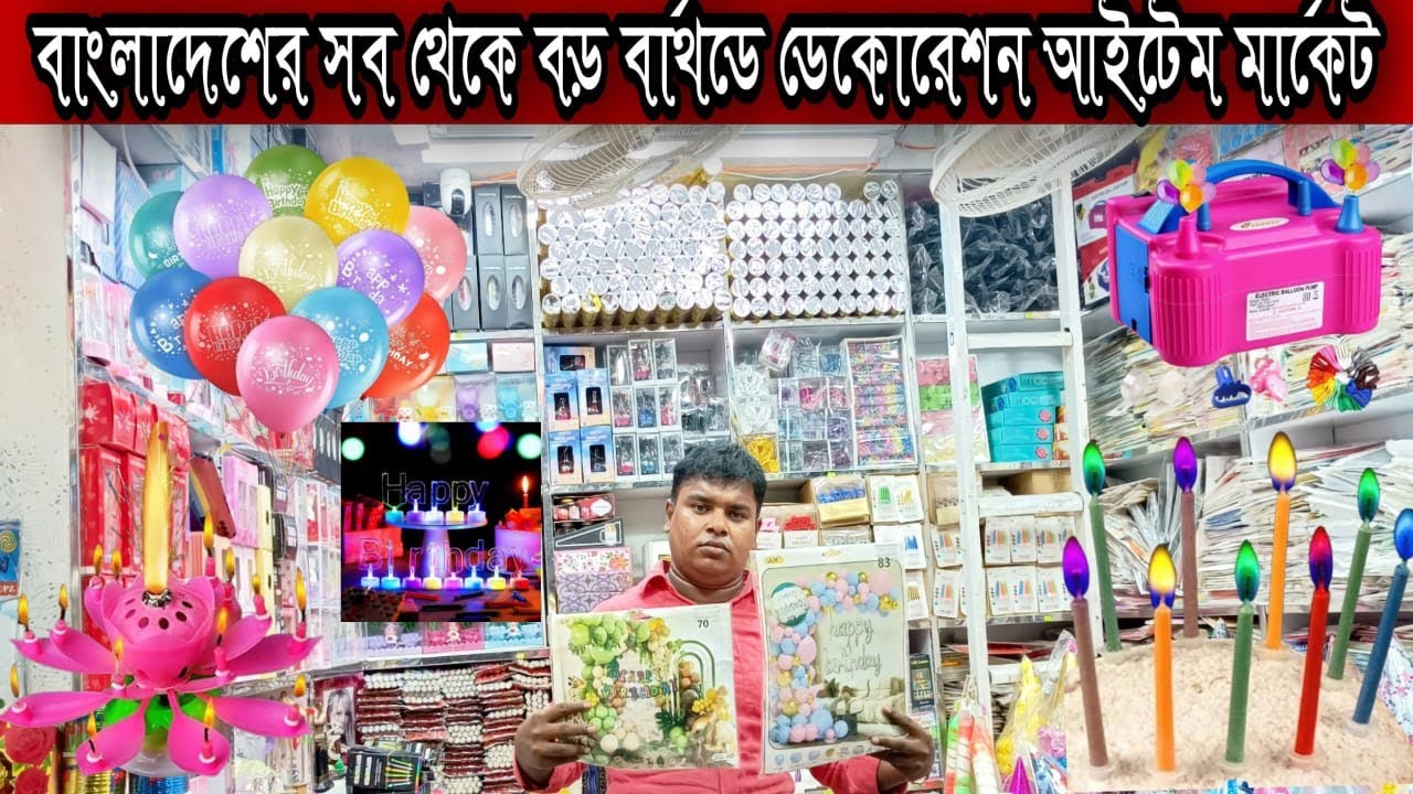 সরাসরি ইম্পোর্ট থেকে বার্থডে ডেকোরেশন আইটেম কিনে ব্যবসা করুন|মাসে ৫০ হাজার টাকা ইনকামের সুযোগ