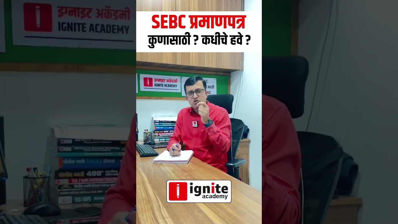 SEBC Certificate | For whom? When is it required?