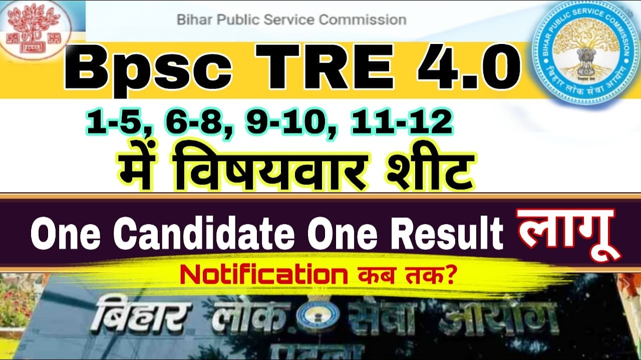 BPSC TRE-4 / Notification  Update / One Condidate One Seat  / Pattern  पर  आधारित  / By S K Yd sir