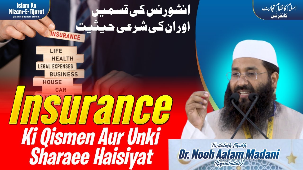 Insurance Ki Qismein Aur Uski Sharaee Haisiyat By Shaikh Dr.Nooh Aalam Madani | IIC Mumbai