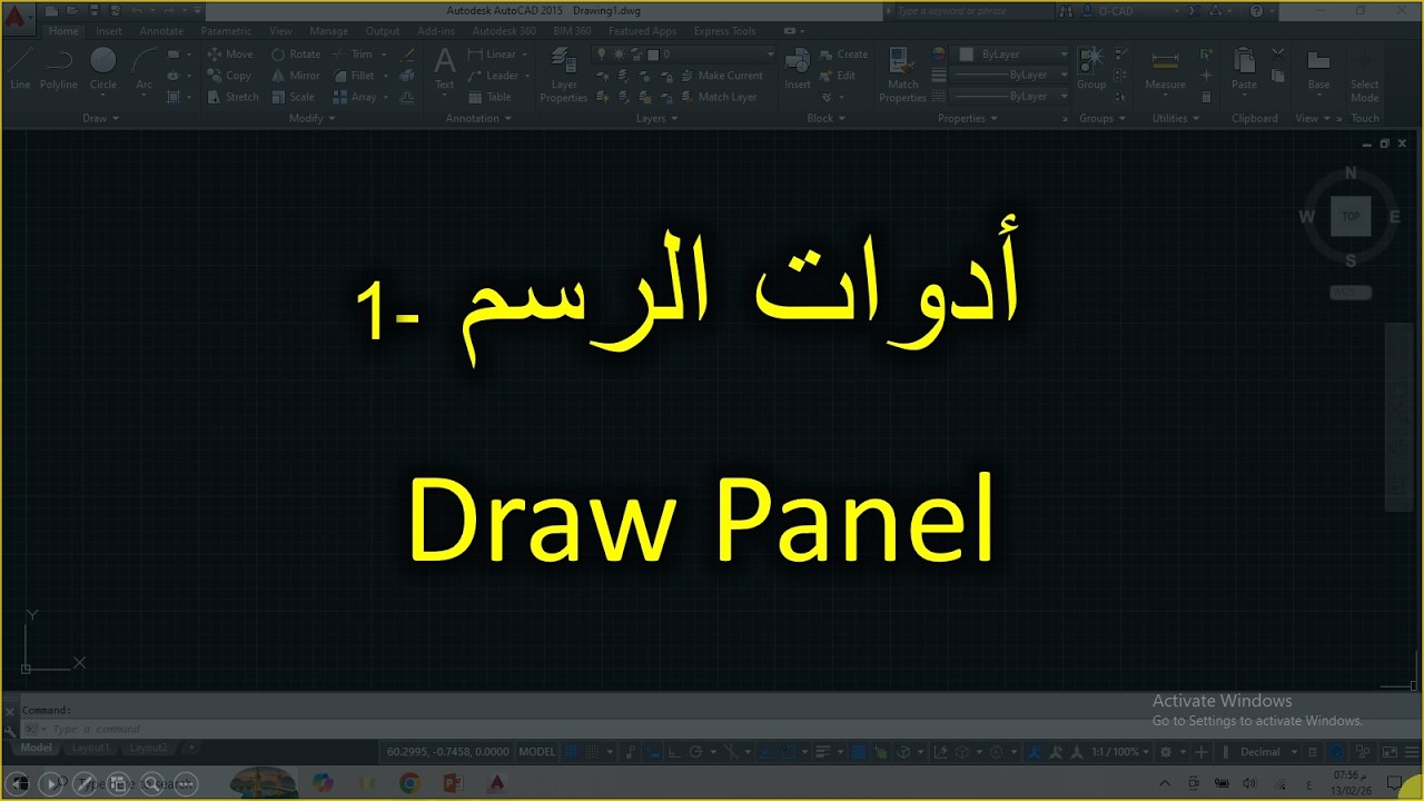 8  أدوات الرسم - اوتوكاد - AutoCAD Draw Panel