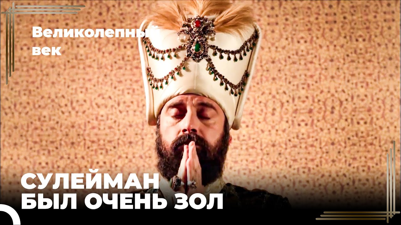 Сулейман Великолепный #59 - Сулейман Ибрагим И Искендер Челеби Учатся Спорить | Великолепный Век