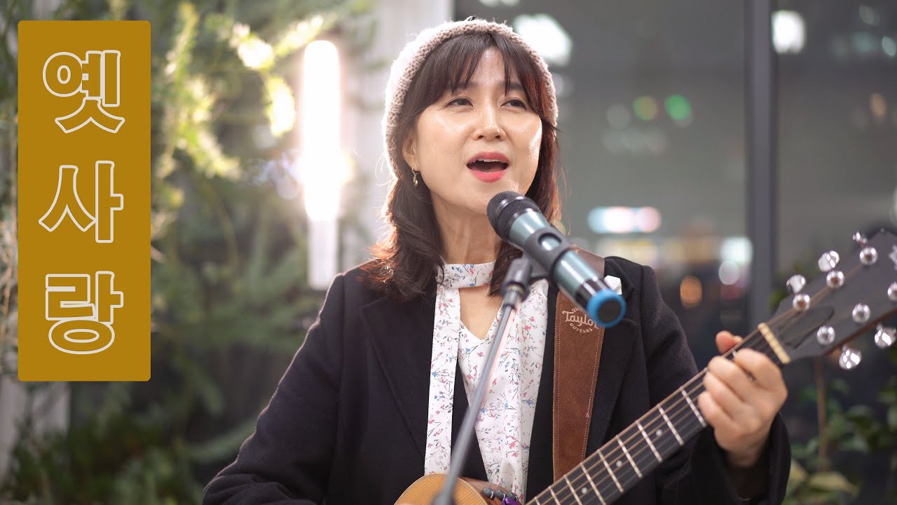 옛사랑(이문세)  /cover by 키다리밴드 tv