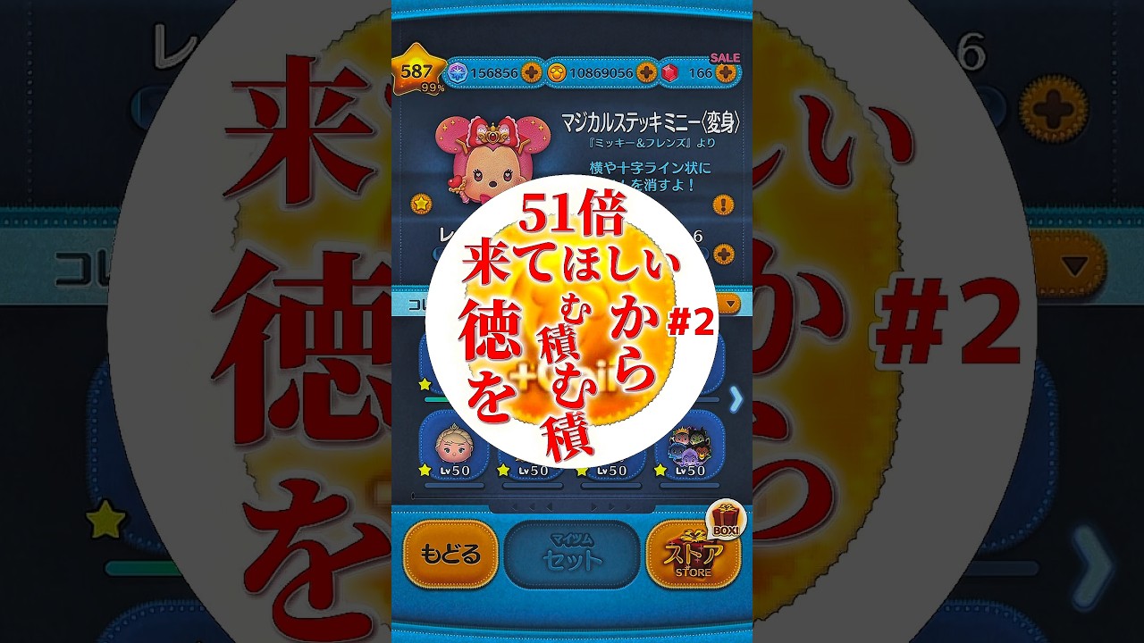 【ツムツム】51倍来て欲しいから徳を積む積む#2         #ツムツム #shorts