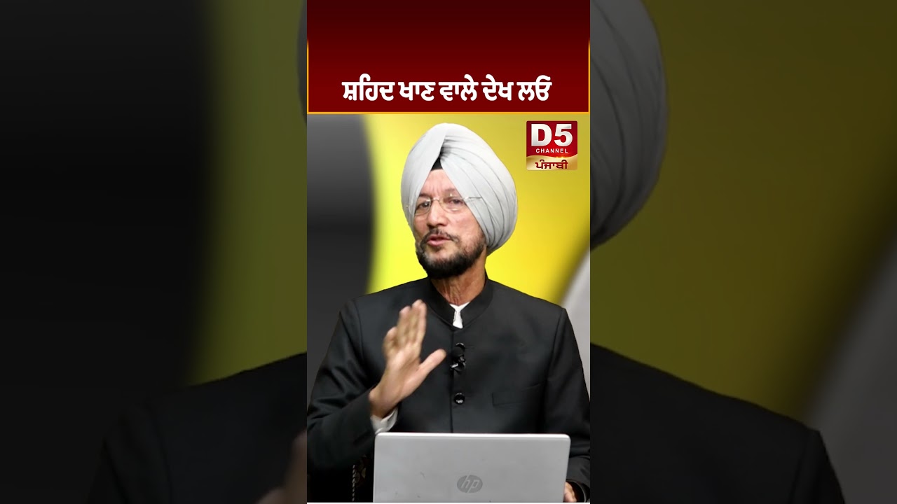 ਸ਼ਹਿਦ ਖਾਣ ਵਾਲੇ ਦੇਖ ਲਓ |D5 Channel Punjabi