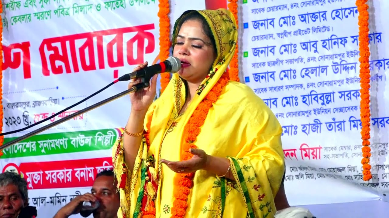 বন্ধু কেন কাঁদাও আমারে ? মুক্তা সরকারের শ্রেষ্ঠ বিচ্ছেদ গান | Mukta Sarkar Biched | Bondhu Keno