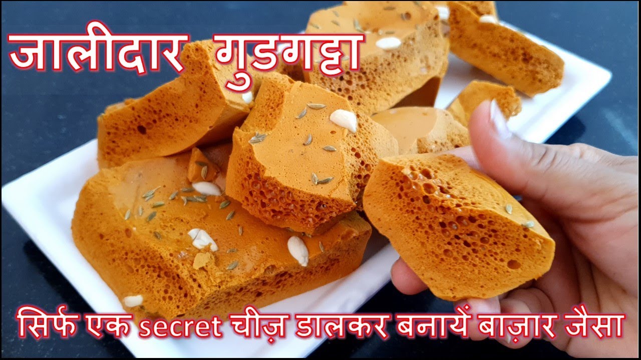 जालीदार गुडगट्टा सिर्फ एक secret चीज़ डालकर बनायें जो बचपन की यादोंको ताज़ा कर देगी/Gur Gatta Recipe