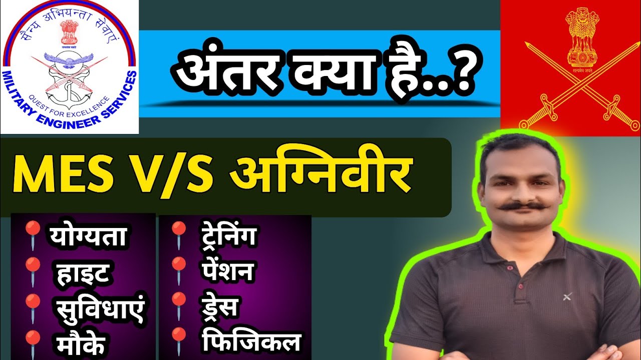 mes kya hota hai | mes recruitment 2023 | mes bharti 2023