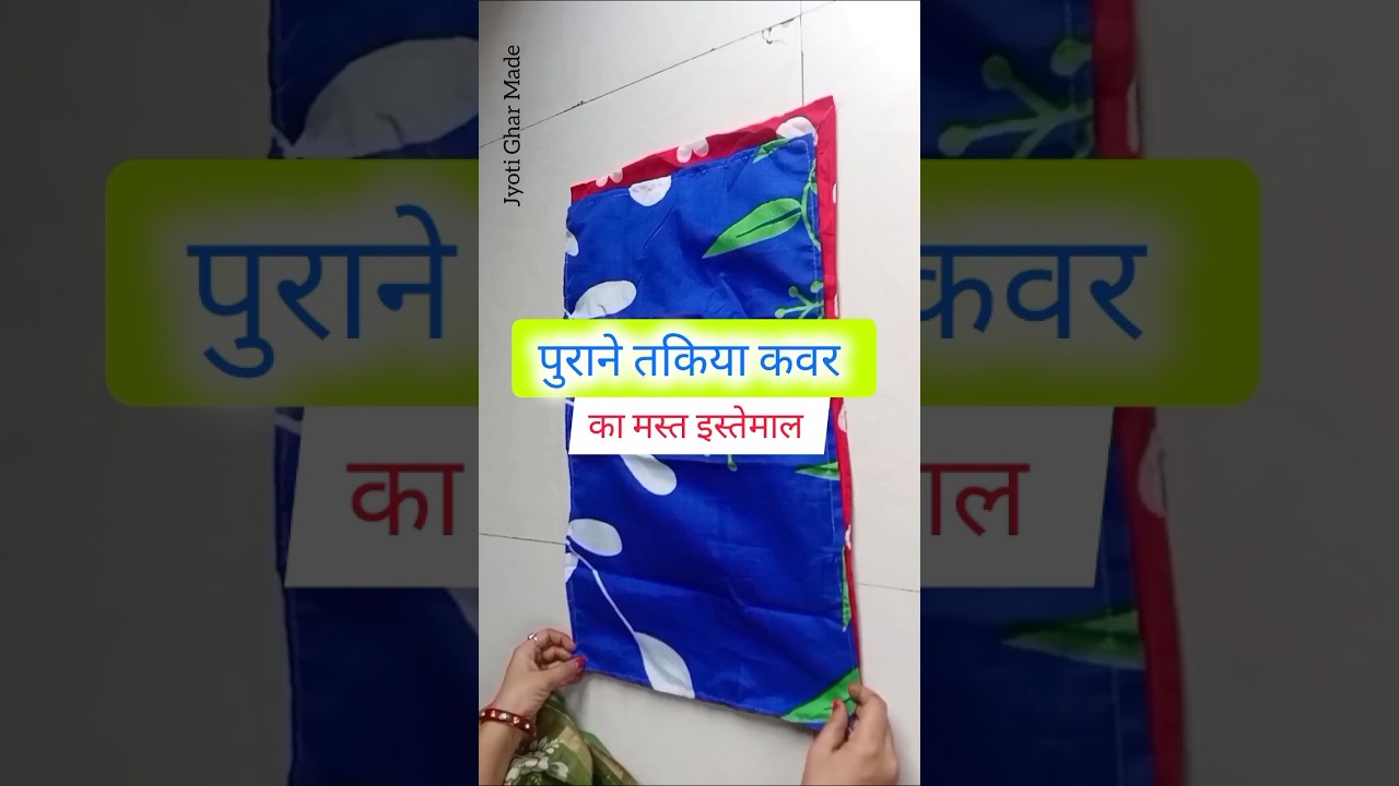 फटे पुराने कपड़ों का लाजवाब आइडिया old clothes reuse ideas #diy #reuse #oldclothes #trending