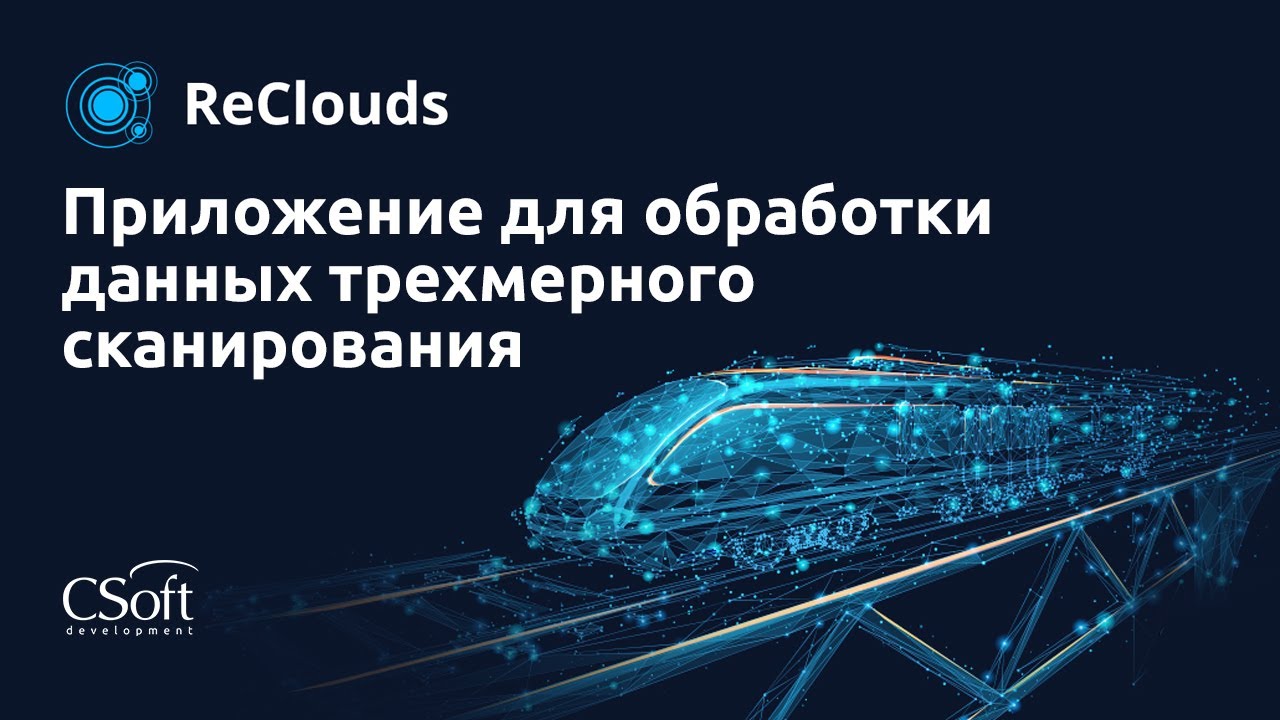 Обзор цифровой платформы ReClouds