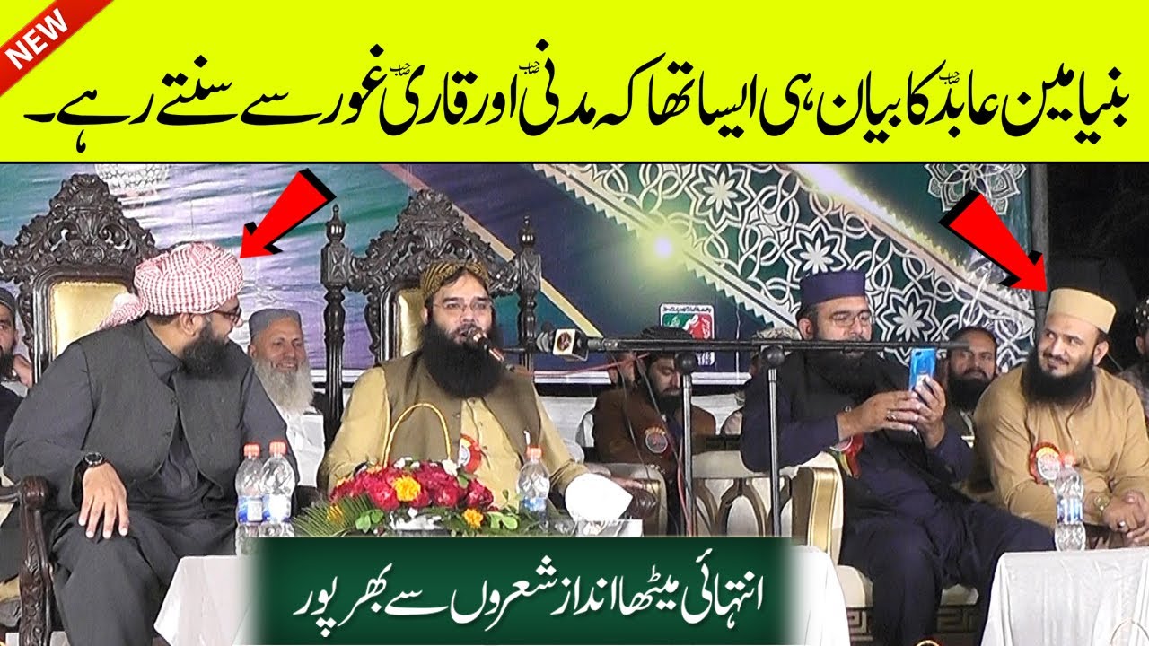 Qari Binyameen Abid New Topic Toheed | Molana Binyamin Abid Latest Bayan