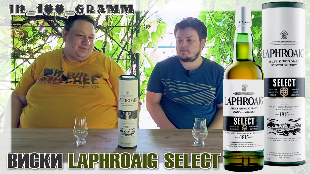 ВИСКИ LAPHROAIG SELECT