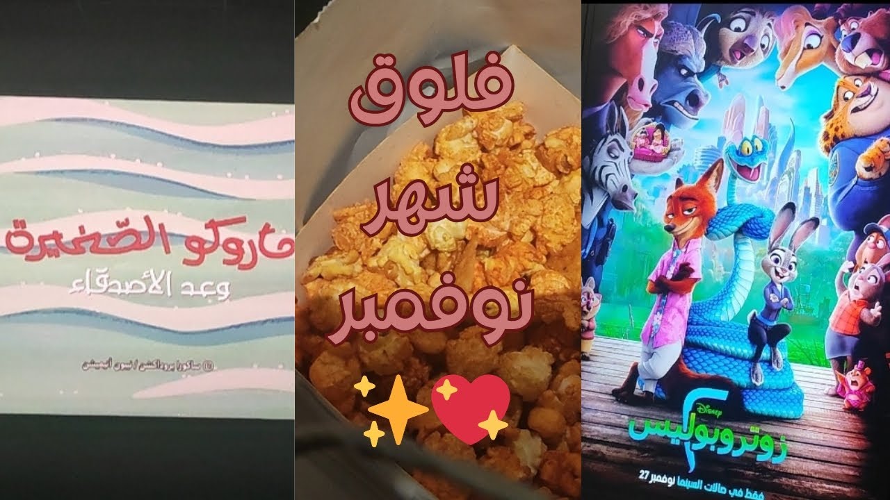فلوق عدة أيام من شهر نوفمبر 🥰💕 | Vlog