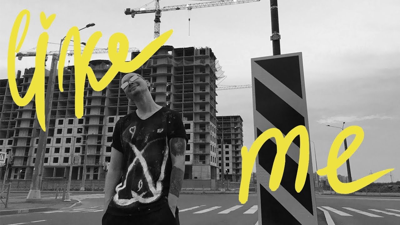 Элэм - LIKE ME 🖤