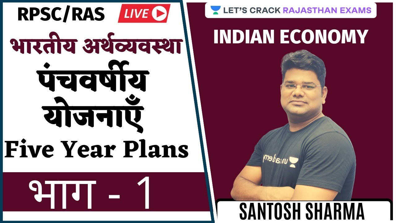 Five Year Plans | Part - 1 | Indian Economy | RPSC/RAS 2020/2021 | Santosh Sharma