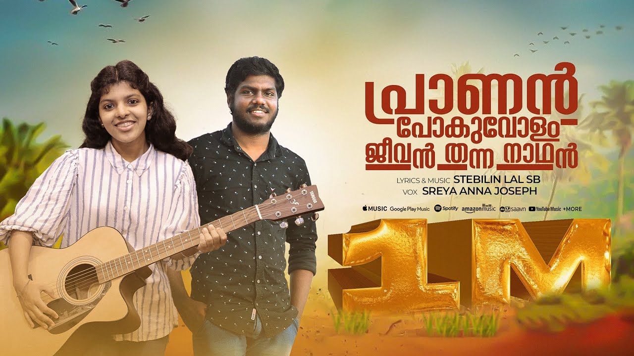 Pranan Povolam Jeevan Thannone | Cover | Stebilin  | Ft. Sreya Anna Joseph | 2022 | SB Media™