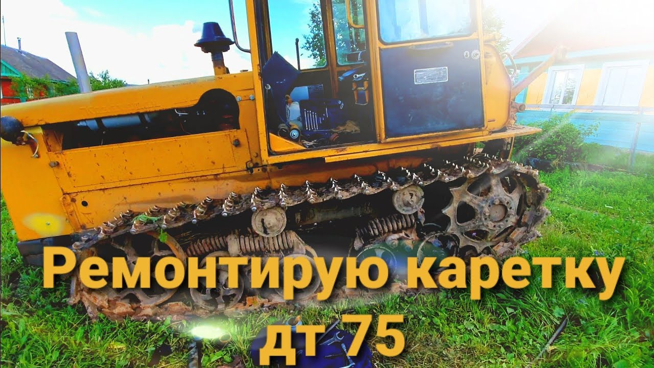 Замена манжет катков каретки дт-75.
