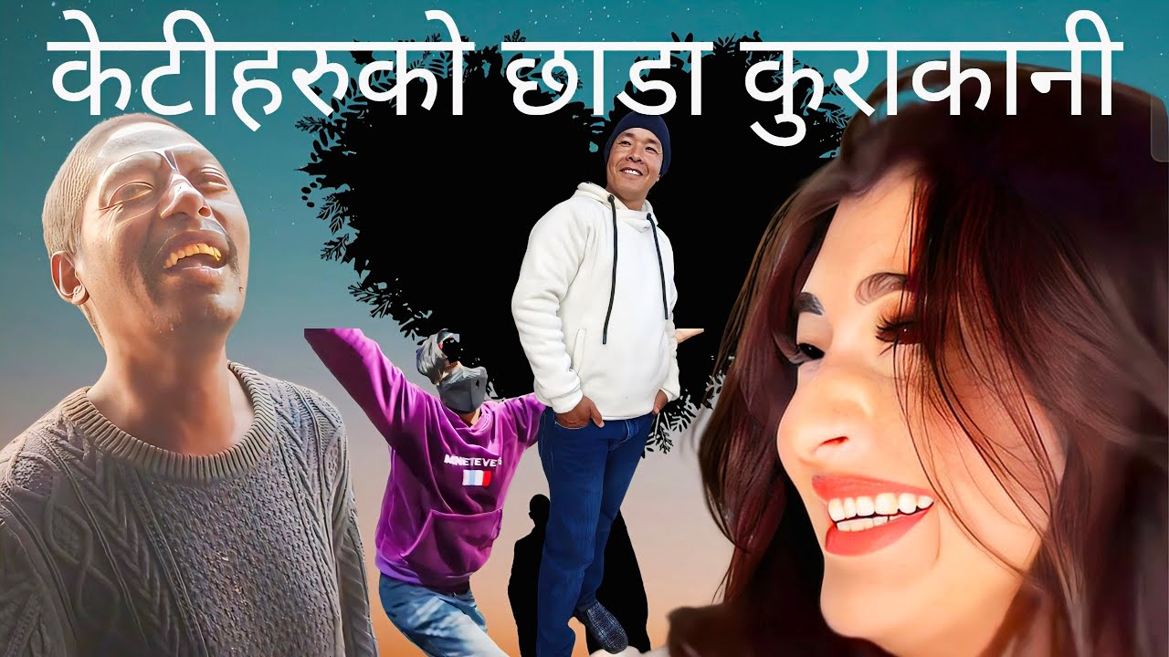 केटीहरुको गोप्य कुराहरु ❤️😂। Nughty sweety.