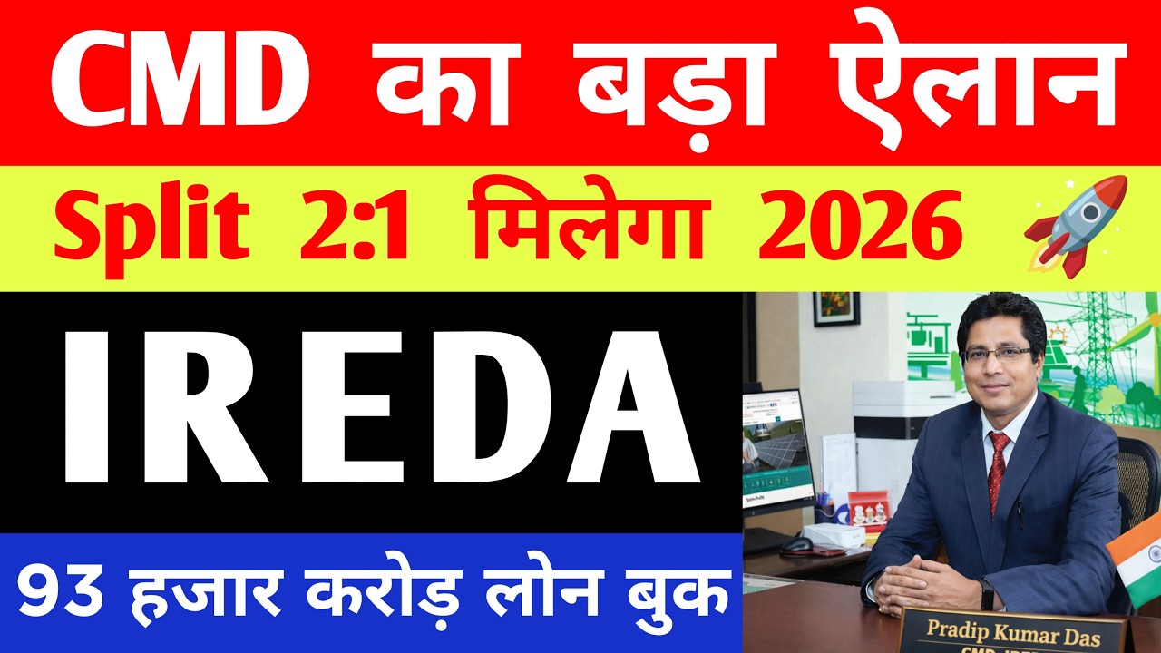 IREDA CMD का बड़ा ऐलान 🚨 IREDA Split 2:1 2026 🚨 IREDA Share Latest News