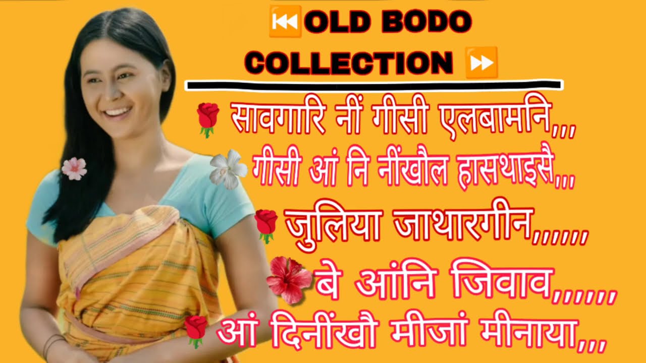 Old Bodo music collection | saogari nwng gwsw albums ni music 