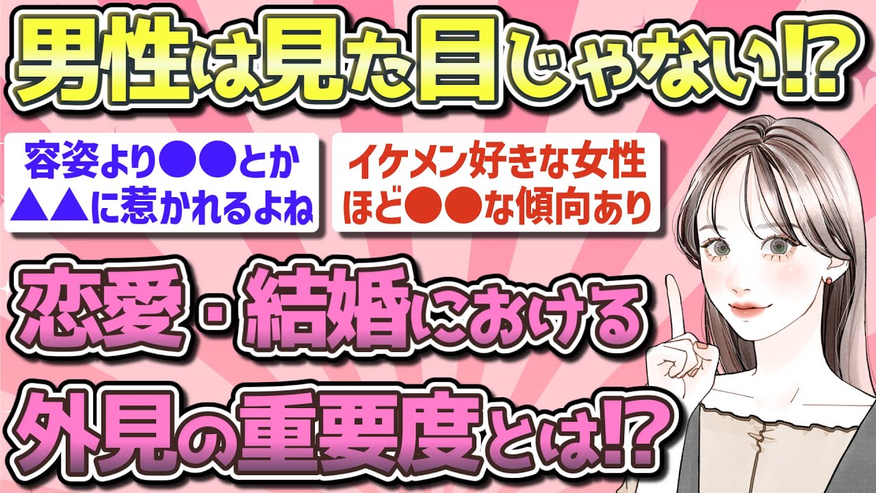 【有益】女性は男性の見た目をどこまで気にする？【ガルちゃん恋愛まとめ】