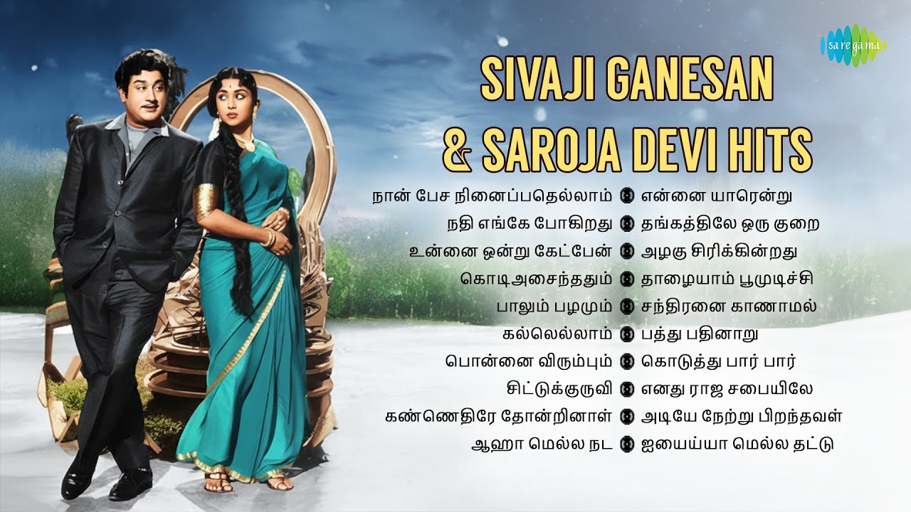 Sivaji Ganesan & Saroja Devi Hits | நான் பேச நினைப்பதெல்லாம் | நதி எங்கே போகிறது | உன்னை ஒன்று