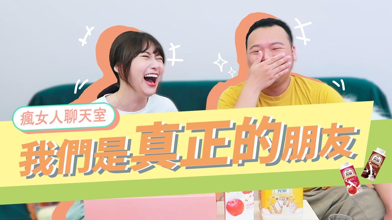 如何交到知心好友？我和布丁的爆笑小故事｜ft.光泉調味乳