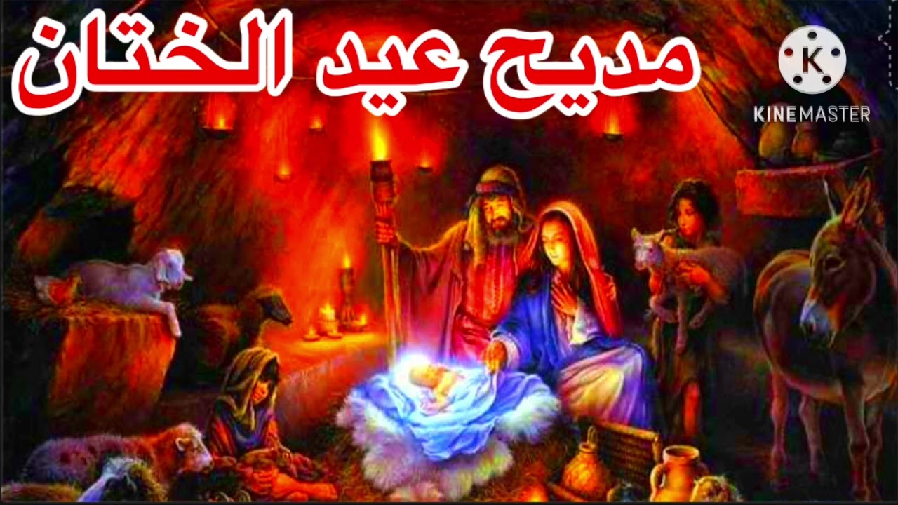 مديح فرايحى لعيد الختان للشماس Ashraf attia