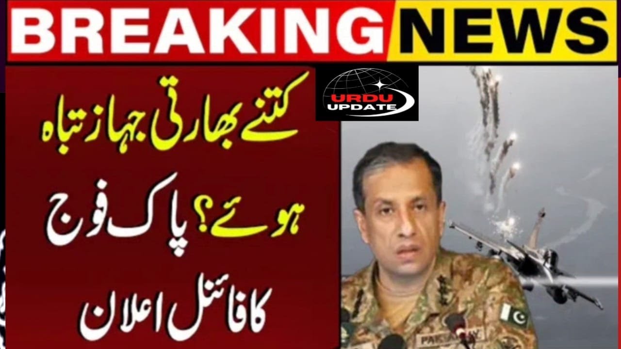 How Many Jets Shot Down by Pak Army | DGISPR Press Conference | Pak India War Update | Urdu Updates