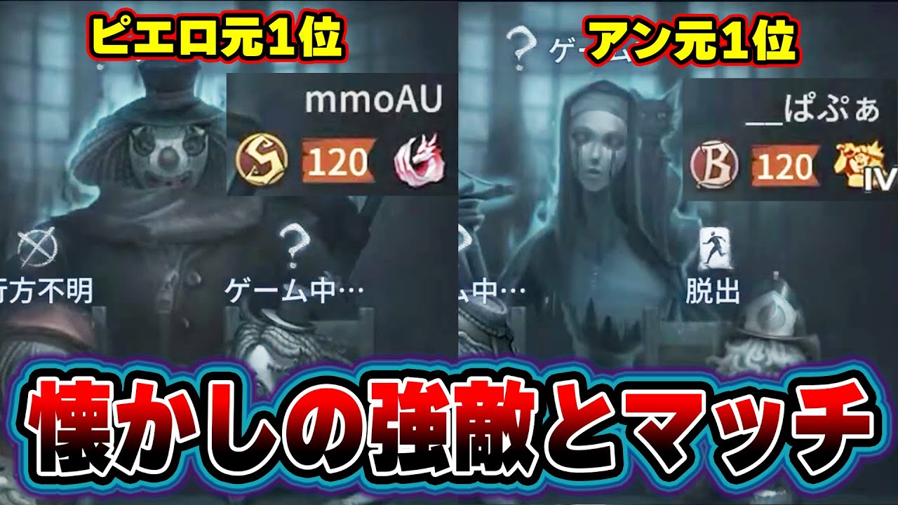 【第五人格】2キャラそれぞれを極めた配信者と奇跡のマッチ！絶対勝つぞおおお【IdentityV】